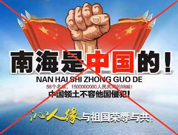 Một bức pa-nô tuyên truyền sai sự thật của Trung Quốc về Biển Đông nói rằng, Biển Đông là "của Trung Quốc", ảnh: Internet.