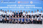 Kết nối Trung Quốc – ASEAN qua giáo dục STEM: Cùng nâng cao năng lực giáo viên trong kỷ nguyên số