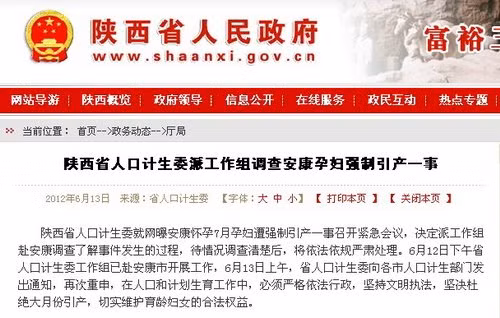 Website Ủy ban Dân số kế hoạch tỉnh Thiểm Tây thông báo sẽ điều tra làm rõ vụ việc và xử lý tổ chức cá nhân vi phạm trong vụ cưỡng chế phá thai này được Nhân dân nhật báo trích dẫn