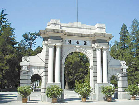Một cổng của trường Đại học Thanh hoa Một cổng của trường Đại học Thanh hoa