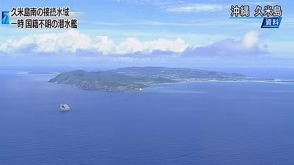 Tàu ngầm lạ di chuyển gần đảo Kumejima của tỉnh Okinawa. Tàu ngầm lạ di chuyển gần đảo Kumejima của tỉnh Okinawa.
