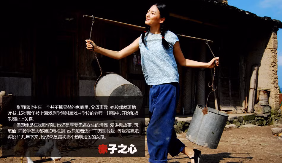 Trương Vũ Kỳ xuất thân từ một gia đình không mấy khá giả thuộc vùng Sơn Đông, bố mẹ đã ly dị, cô phải tự xoay sở chuyện học hành, 15 tuổi được một thầy giáo Khoa diễn xuất của Học viện điện ảnh Thượng Hải để ý đến, từ đó bắt đầu con đường đưa cô đến với làng giải trí. Tuy học ở Học viện điện ảnh nhưng Trương Vũ Kỳ cũng vẫn chỉ là một cô gái chưa có danh tiếng, cô thích kể chuyện ma, trong khi các bạn cùng học đều được nhận tham gia chụp hình đóng kịch, còn cô thì cố tình lẩn tránh với lí do “đừng có nói đến việc tìm tôi lúc này, đợi tôi ra trường rồi hãy tính”. Trong những năm gần đây, cô vẫn là một cô gái hoạt bát và linh lợi nhất. Trương Vũ Kỳ xuất thân từ một gia đình không mấy khá giả thuộc vùng Sơn Đông, bố mẹ đã ly dị, cô phải tự xoay sở chuyện học hành, 15 tuổi được một thầy giáo Khoa diễn xuất của Học viện điện ảnh Thượng Hải để ý đến, từ đó bắt đầu con đường đưa cô đến với làng giải trí. Tuy học ở Học viện điện ảnh nhưng Trương Vũ Kỳ cũng vẫn chỉ là một cô gái chưa có danh tiếng, cô thích kể chuyện ma, trong khi các bạn cùng học đều được nhận tham gia chụp hình đóng kịch, còn cô thì cố tình lẩn tránh với lí do “đừng có nói đến việc tìm tôi lúc này, đợi tôi ra trường rồi hãy tính”. Trong những năm gần đây, cô vẫn là một cô gái hoạt bát và linh lợi nhất.