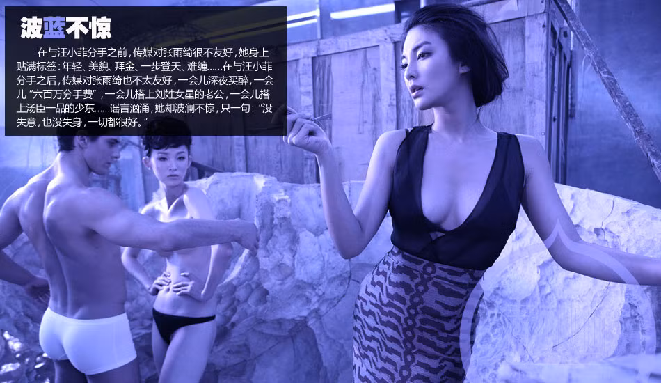 Trước khi chia tay với Vượng Tiểu Phi, quan hệ giữa Trương Vũ Kỳ và báo giới đã cơm chẳng lành canh chẳng ngọt, cô có đủ đầy tuổi trẻ, sắc đẹp, tiền tài, một tấc lên trời… Sau khi chia tay với Phi, giữa cô và báo giới vẫn chẳng có gì khá hơn, nào là “đi bar uống rượu say”, nào là “tình phí chia tay 6 triệu tệ”, rồi “ngả ngớn với chồng của Lưu Tính… nhưng cô chẳng hề lấy làm khó chịu, chỉ nói “không mất trí, không thiệt thât, thế là tốt lắm rồi”. Trước khi chia tay với Vượng Tiểu Phi, quan hệ giữa Trương Vũ Kỳ và báo giới đã cơm chẳng lành canh chẳng ngọt, cô có đủ đầy tuổi trẻ, sắc đẹp, tiền tài, một tấc lên trời… Sau khi chia tay với Phi, giữa cô và báo giới vẫn chẳng có gì khá hơn, nào là “đi bar uống rượu say”, nào là “tình phí chia tay 6 triệu tệ”, rồi “ngả ngớn với chồng của Lưu Tính… nhưng cô chẳng hề lấy làm khó chịu, chỉ nói “không mất trí, không thiệt thât, thế là tốt lắm rồi”.
