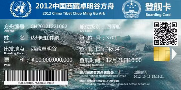 Vé “tàu Noah” được bán ở Tây Tạng, Trung Quốc. (Nguồn: An ninh thủ đô) Vé “tàu Noah” được bán ở Tây Tạng, Trung Quốc. (Nguồn: An ninh thủ đô)