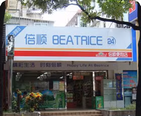 Một siêu thị được cho là thuộc sở hữu của bà Loida Nicolas Lewis tại Hạ Môn Một siêu thị được cho là thuộc sở hữu của bà Loida Nicolas Lewis tại Hạ Môn