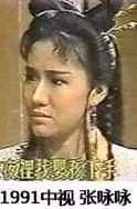 A Châu - Trương Vịnh Vịnh của Thiên Long Bát Bộ bản 1991.