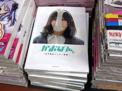 Cuốn sách có tựa đề là "Kaopan" hay "Panty Face" nói về trào lưu đang rộ lên trong giới trẻ Nhật: che mặt bằng quần lót. Cuốn sách có tựa đề là "Kaopan" hay "Panty Face" nói về trào lưu đang rộ lên trong giới trẻ Nhật: che mặt bằng quần lót.