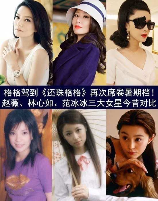 Triệu Vy, Lâm Tâm Như, Phạm Băng Băng. Ba người đẹp, ba con đường, nhưng ở độ tuổi thanh xuân, ai là người đẹp nhất trong số họ?