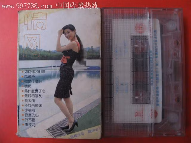Diễn viên Lý Linh Ngọc, ảnh chụp trên một bìa casset đầu năm 1988. Diễn viên Lý Linh Ngọc, ảnh chụp trên một bìa casset đầu năm 1988.