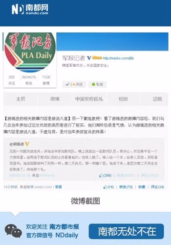 Tờ Nam Phương Đô thị đăng hình ảnh chụp màn hình chỉ trích của tờ Quân giải phóng với những phát ngôn của Hồ Tích Tiến. Tờ Nam Phương Đô thị đăng hình ảnh chụp màn hình chỉ trích của tờ Quân giải phóng với những phát ngôn của Hồ Tích Tiến.