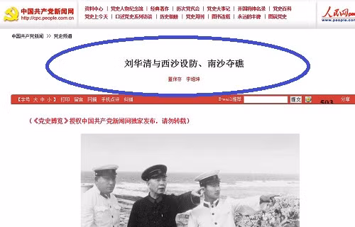 Kế hoạch thôn tính Trường Sa đã được Đặng Tiểu Bình giao cho Lưu Hoa Thanh từ năm 1974. Ảnh chụp màn hình bài viết "Lưu Hoa Thanh và việc bố phòng ở Hoàng Sa, cướp đoạt các bãi đá Trường Sa". Lưu Hoa Thanh mặc áo đen.