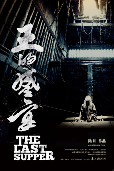 "The last supper" hay “Bữa tiệc của vua” của đạo diễn Lục Xuyên, với các diễn viên như Ngô Ngạn Tổ, Lưu Diệp, Trương Chấn. Bộ phim lịch sử, cổ trang sẽ ra mắt khán giả ngày 5/7.