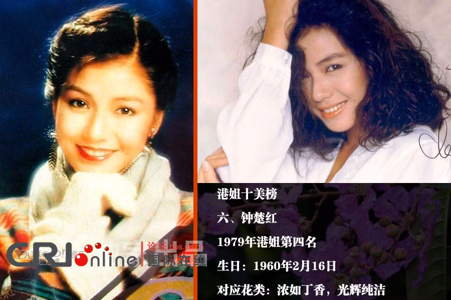 Chung Sở Hồng, Á hậu 3 Hoa hậu Hồng Kông 1979, sinh ngày 16/2/1960. Khi đó kinh tế Hồng Kông tuy đã khởi sắc và phát triển mau chóng, nhưng một người mới vào nghề, bằng cấp bình thường, hoàn cảnh gia đình cũng không phải cao quý nên Chung Sở Hồng chỉ còn biết đến với cuộc thi người đẹp, nhưng cô gái 19 tuổi khi tham gia cuộc thi tuyển chọn Hoa hậu Hồng Kông ngày đó còn không biết cách đi một đôi giày cao gót, và đó là lý do mà cô không có cơ hội đội lên chiếc vương miện cao quý.