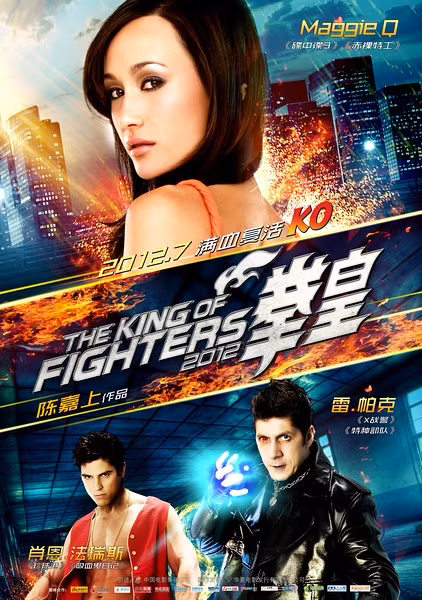Bìa phim "The King of Fighters". Bìa phim "The King of Fighters".